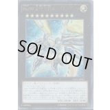 No99希望皇龍ホープドラグーン【ウルトラ】{OG03-JP001}《エクシーズ》