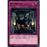 緊急儀式術【レア】{DOCS-JP078}《罠》