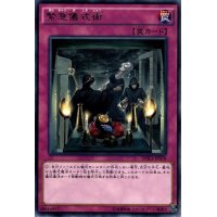 緊急儀式術【レア】{DOCS-JP078}《罠》