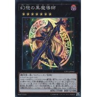 幻想の黒魔導師【コレクターズ】{CPF1-JP045}《エクシーズ》