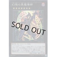 幻想の黒魔導師【スーパー】{CPF1-JP045}《エクシーズ》