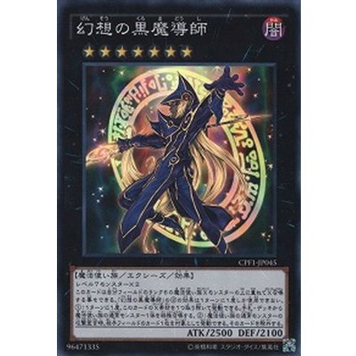 〔状態B〕幻想の黒魔導師【ウルトラ】{VJMP-JP086}《エクシーズ》