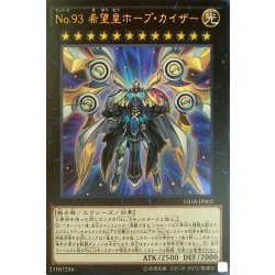 画像1: 〔状態A-〕No93希望皇ホープカイザー【ウルトラ】{VB18-JP002}《エクシーズ》