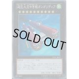 〔状態B〕超巨大空中宮殿ガンガリディア【スーパー】{CPZ1-JP037}《エクシーズ》