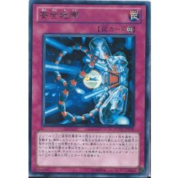 画像1: 安全地帯【ウルトラ】{DS14-JPM40}《罠》