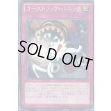ゴーストリックパニック【ノーマル】{SHSP-JP074}《罠》