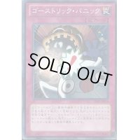 ゴーストリックパニック【ノーマル】{SHSP-JP074}《罠》