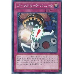 画像1: 〔状態A-〕ゴーストリックパニック【ノーマル】{SHSP-JP074}《罠》