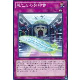 戦乙女の契約書【ノーマル】{SPRG-JP010}《罠》