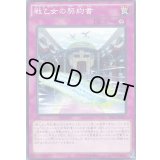 戦乙女の契約書【ノーマルパラレル】{SPRG-JP010}《罠》