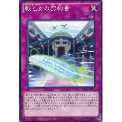 画像1: 戦乙女の契約書【ノーマル】{SPRG-JP010}《罠》