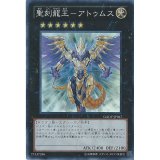 〔状態B〕聖刻龍王アトゥムス【スーパー】{GAOV-JP047}《エクシーズ》