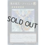 聖刻龍王アトゥムス【スーパー】{GAOV-JP047}《エクシーズ》