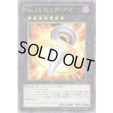 〔状態B〕No11ビッグアイ【ウルトラ】{VB14-JP002}《エクシーズ》