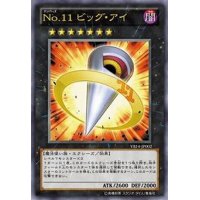 〔状態B〕No11ビッグアイ【ウルトラ】{VB14-JP002}《エクシーズ》