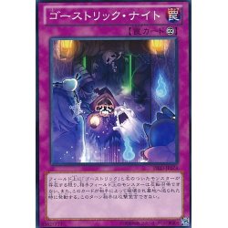 画像1: 〔状態A-〕ゴーストリックナイト【ノーマル】{PRIO-JP074}《罠》