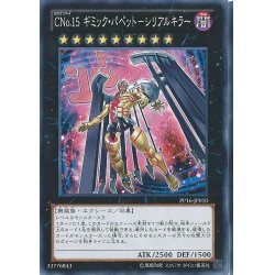 画像1: 〔状態A-〕CNo15ギミックパペットシリアルキラー【シークレット】{PP16-JP010}《エクシーズ》