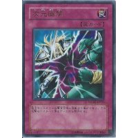 〔状態A-〕次元幽閉【ノーマル】{SD26-JP033}《罠》