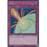 神風のバリアエアフォース【ノーマル】{SD32-JP038}《罠》