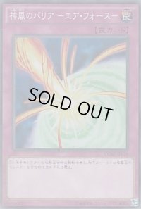 神風のバリアエアフォース【シークレット】{CORE-JP076}《罠》