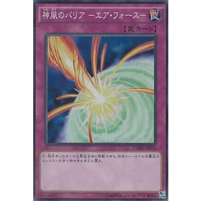 〔状態B〕神風のバリアエアフォース【シークレット】{CORE-JP076}《罠》