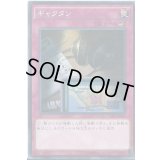 ギャクタン【ノーマル】{CPL1-JP035}《罠》