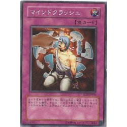 画像1: マインドクラッシュ【ノーマル】{SD21-JP035}《罠》
