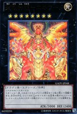 〔状態B〕聖刻神龍エネアード【ウルトラ】{GAOV-JP048}《エクシーズ》