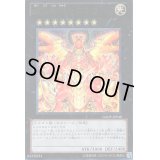〔状態B〕聖刻神龍エネアード【ウルトラ】{GAOV-JP048}《エクシーズ》