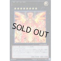 〔状態B〕聖刻神龍エネアード【ウルトラ】{GAOV-JP048}《エクシーズ》
