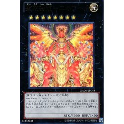 画像1: 〔状態A-〕聖刻神龍エネアード【レリーフ】{GAOV-JP048}《エクシーズ》