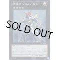 〔状態A-〕励輝士ヴェルズビュート【ゴールド】{GP16-JP016}《エクシーズ》