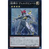 〔状態A-〕励輝士ヴェルズビュート【ゴールドシークレット】{GP16-JP016}《エクシーズ》