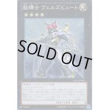 〔状態B〕励輝士ヴェルズビュート【ゴールド】{GP16-JP016}《エクシーズ》