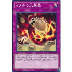 画像1: 〔状態B〕イタチの大暴発【ノーマル】{CORE-JP077}《罠》