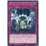 ダイナミストラッシュ【ノーマル】{BOSH-JP073}《罠》