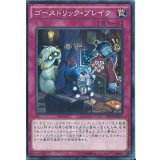 ゴーストリックブレイク【ノーマル】{EP14-JP050}《罠》