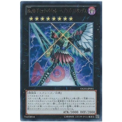 〔状態B〕No40ギミックパペットヘブンズストリングス【ウルトラ】{OG01-JP001}《エクシーズ》