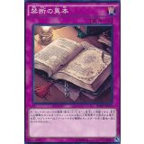 禁断の異本【ノーマル】{BOSH-JP078}《罠》
