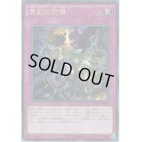 〔状態B〕霊獣の騎襲【レア】{SECE-JP074}《罠》