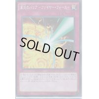 〔状態B〕業炎のバリアファイヤーフォース【シークレット】{DOCS-JP076}《罠》