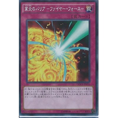 〔状態B〕業炎のバリアファイヤーフォース【シークレット】{DOCS-JP076}《罠》