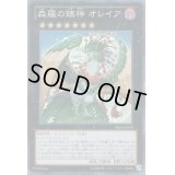〔状態B〕森羅の鎮神オレイア【スーパー】{PRIO-JP050}《エクシーズ》