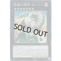 画像1: 〔状態B〕森羅の鎮神オレイア【スーパー】{PRIO-JP050}《エクシーズ》