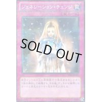 ジェネレーションチェンジ【ノーマル】{EE04-JP175}《罠》