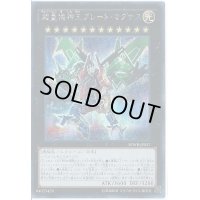 〔状態B〕超量機神王グレートマグナス【シークレット】{SPWR-JP037}《エクシーズ》