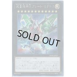 画像1: 〔状態A-〕超量機神王グレートマグナス【シークレット】{SPWR-JP037}《エクシーズ》