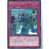 UAペナルティ【ノーマル】{EP15-JP032}《罠》