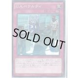 UAペナルティ【ノーマル】{EP15-JP032}《罠》