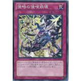 侵略の侵喰崩壊【ノーマル】{DS13-JPD32}《罠》